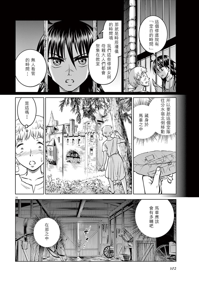 《在地狱边缘呐喊》漫画最新章节第23话免费下拉式在线观看章节第【26】张图片