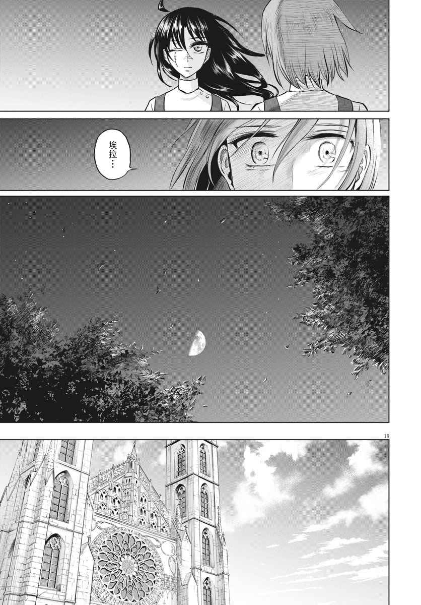 《在地狱边缘呐喊》漫画最新章节第27话免费下拉式在线观看章节第【20】张图片