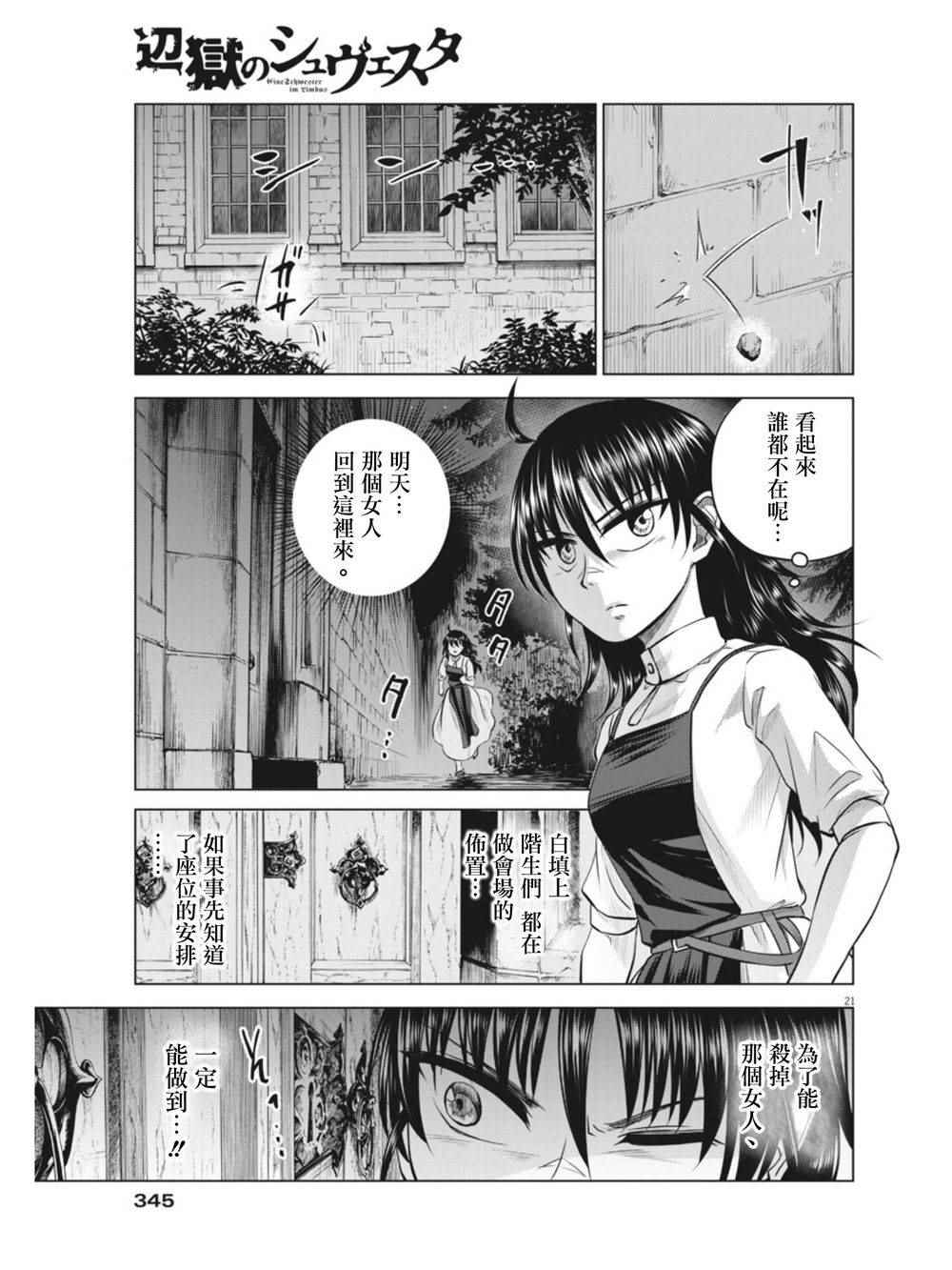 《在地狱边缘呐喊》漫画最新章节第9话免费下拉式在线观看章节第【21】张图片