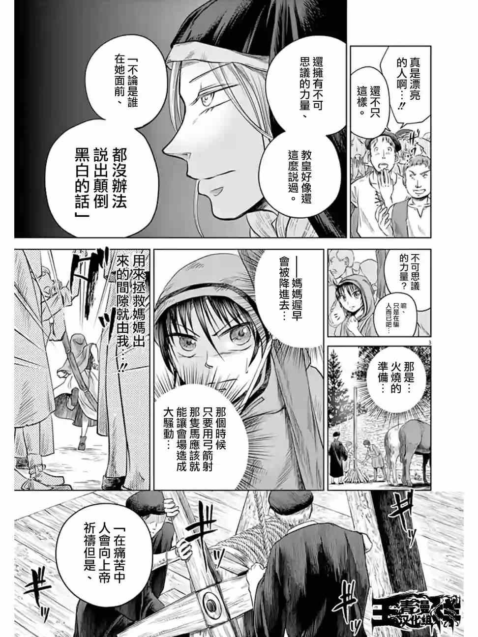 《在地狱边缘呐喊》漫画最新章节第2话免费下拉式在线观看章节第【3】张图片