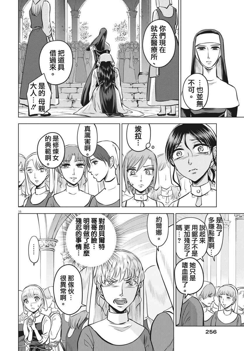 《在地狱边缘呐喊》漫画最新章节第15话免费下拉式在线观看章节第【15】张图片