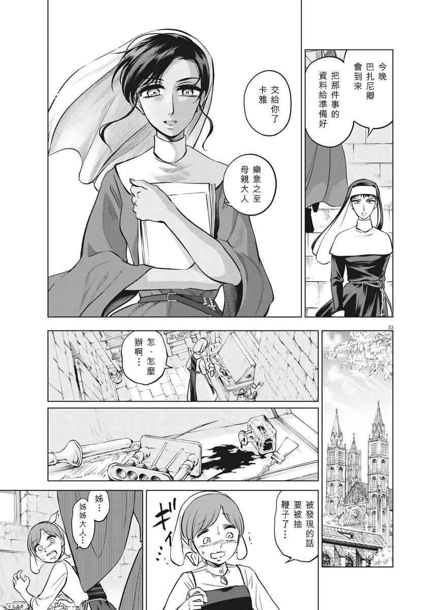 《在地狱边缘呐喊》漫画最新章节第27话免费下拉式在线观看章节第【34】张图片