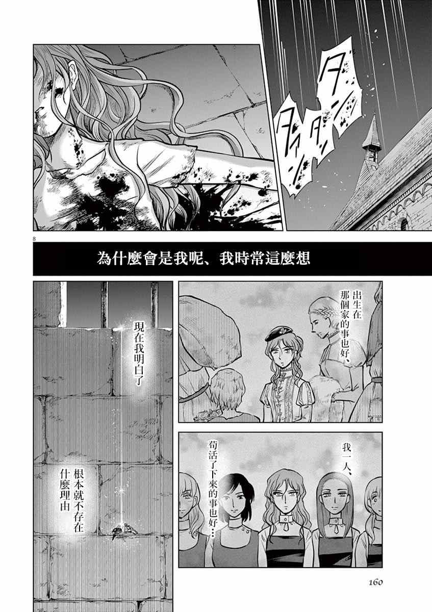 《在地狱边缘呐喊》漫画最新章节第25话免费下拉式在线观看章节第【8】张图片