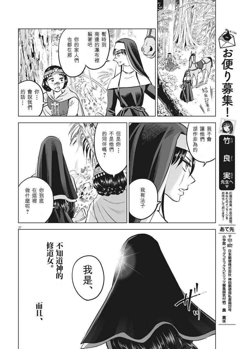 《在地狱边缘呐喊》漫画最新章节第32话免费下拉式在线观看章节第【37】张图片
