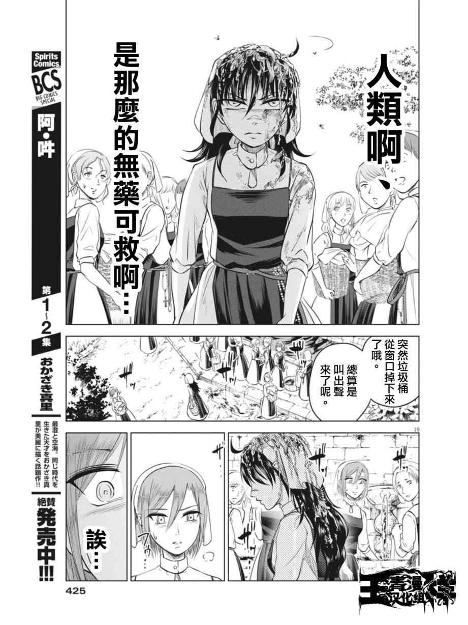 《在地狱边缘呐喊》漫画最新章节第11话免费下拉式在线观看章节第【19】张图片