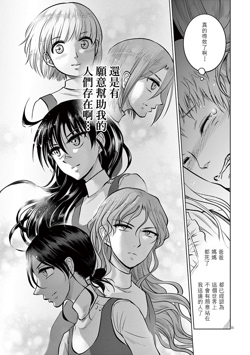 《在地狱边缘呐喊》漫画最新章节第23话免费下拉式在线观看章节第【31】张图片