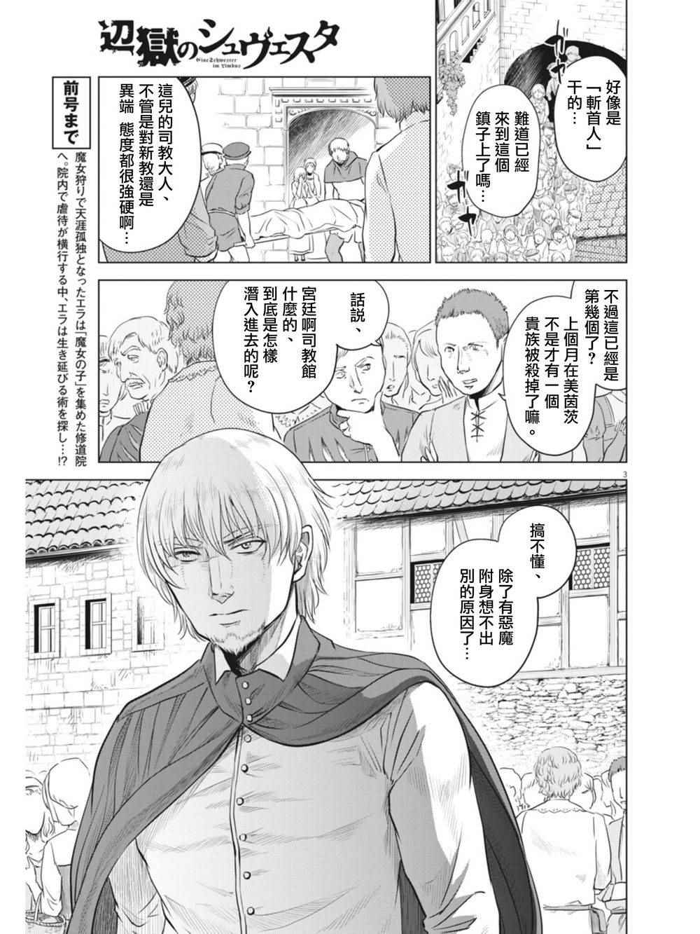 《在地狱边缘呐喊》漫画最新章节第9话免费下拉式在线观看章节第【3】张图片