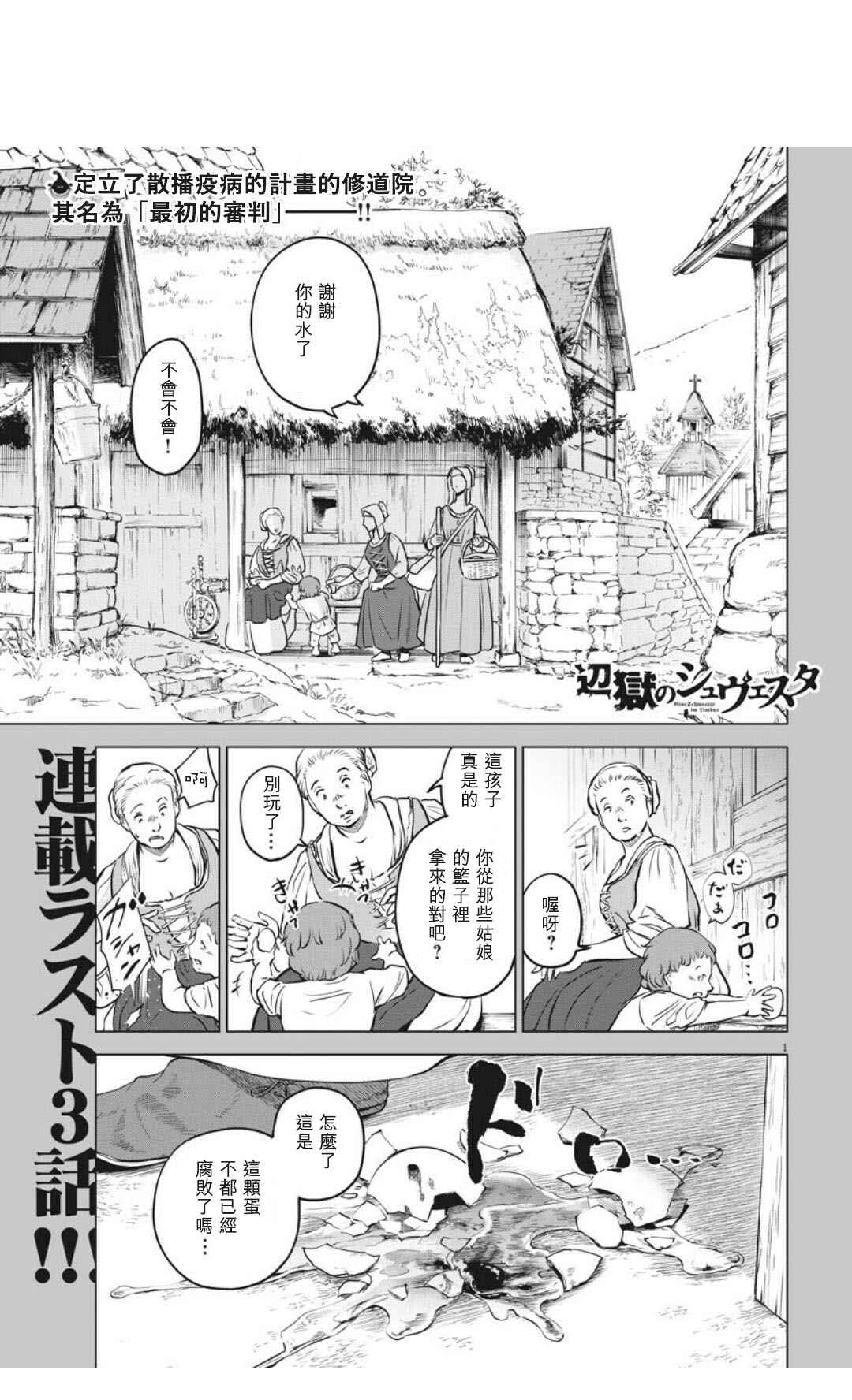 《在地狱边缘呐喊》漫画最新章节第30话免费下拉式在线观看章节第【1】张图片