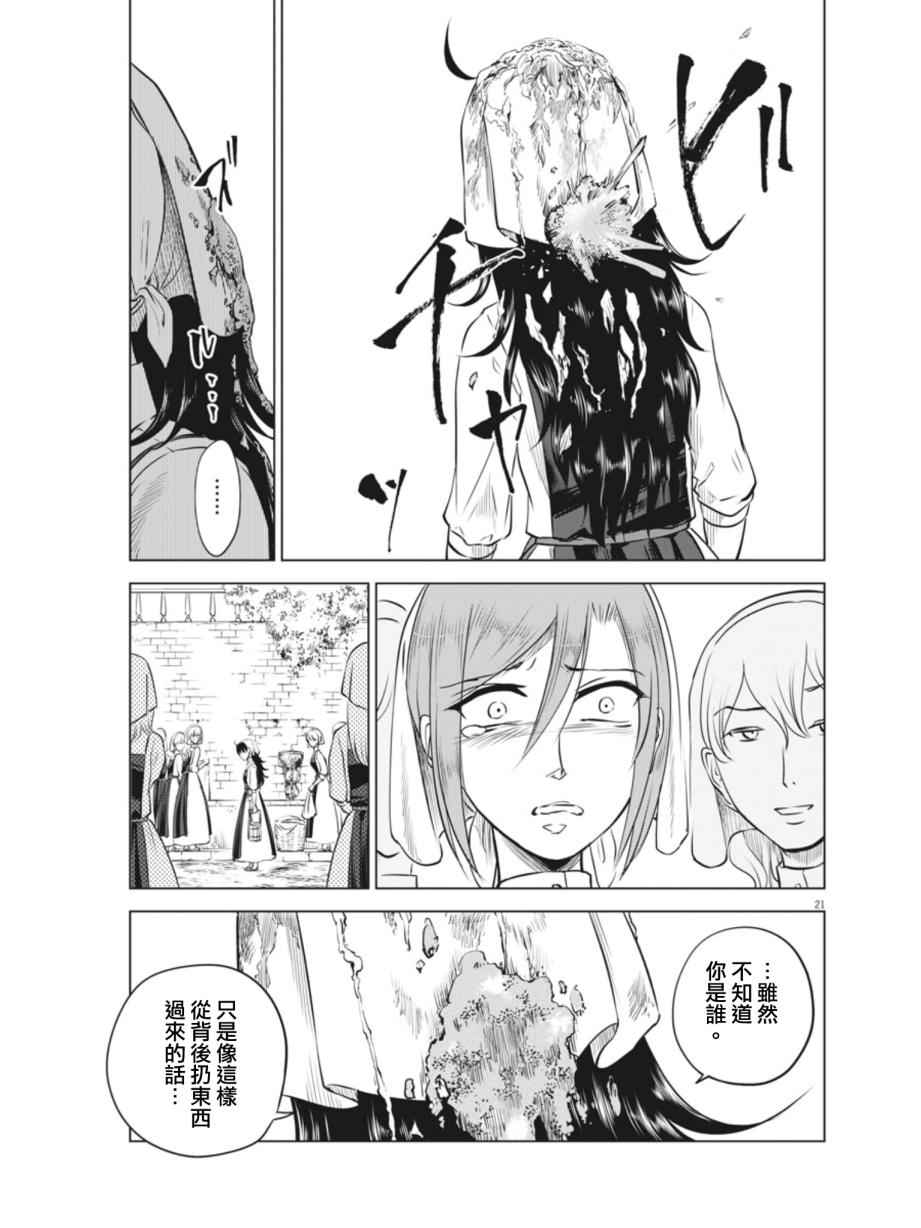 《在地狱边缘呐喊》漫画最新章节第11话免费下拉式在线观看章节第【21】张图片