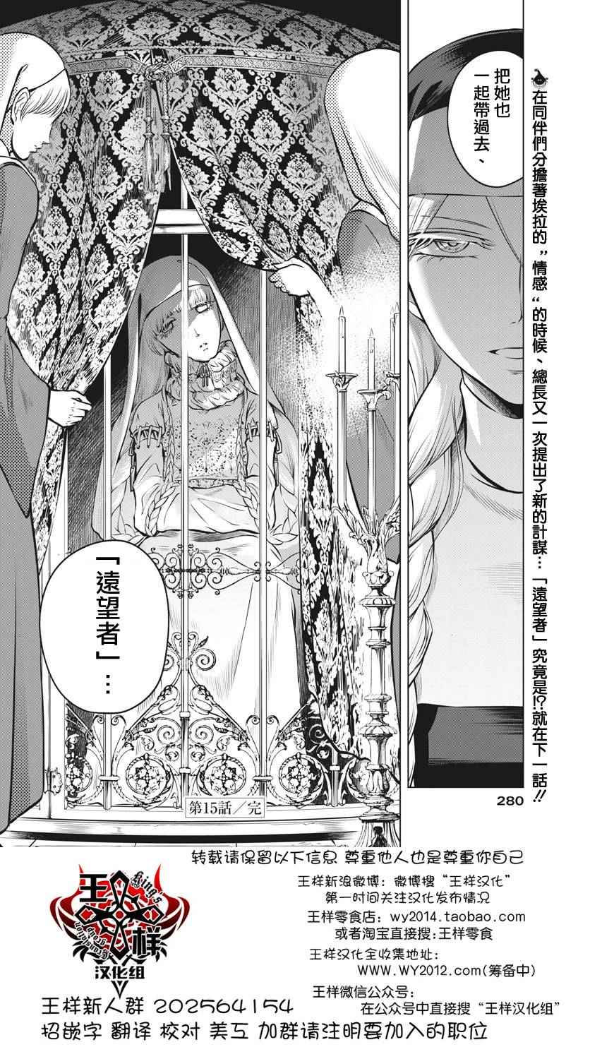 《在地狱边缘呐喊》漫画最新章节第15话免费下拉式在线观看章节第【38】张图片