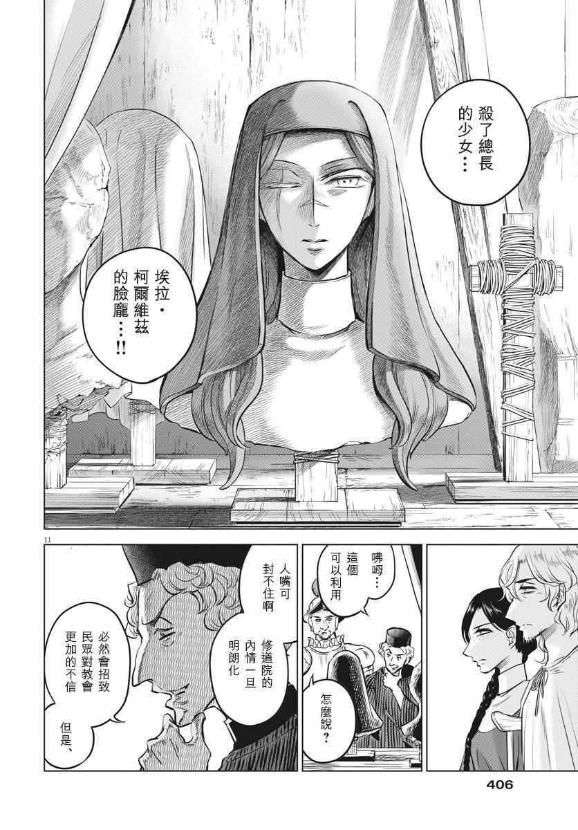 《在地狱边缘呐喊》漫画最新章节第32话免费下拉式在线观看章节第【11】张图片