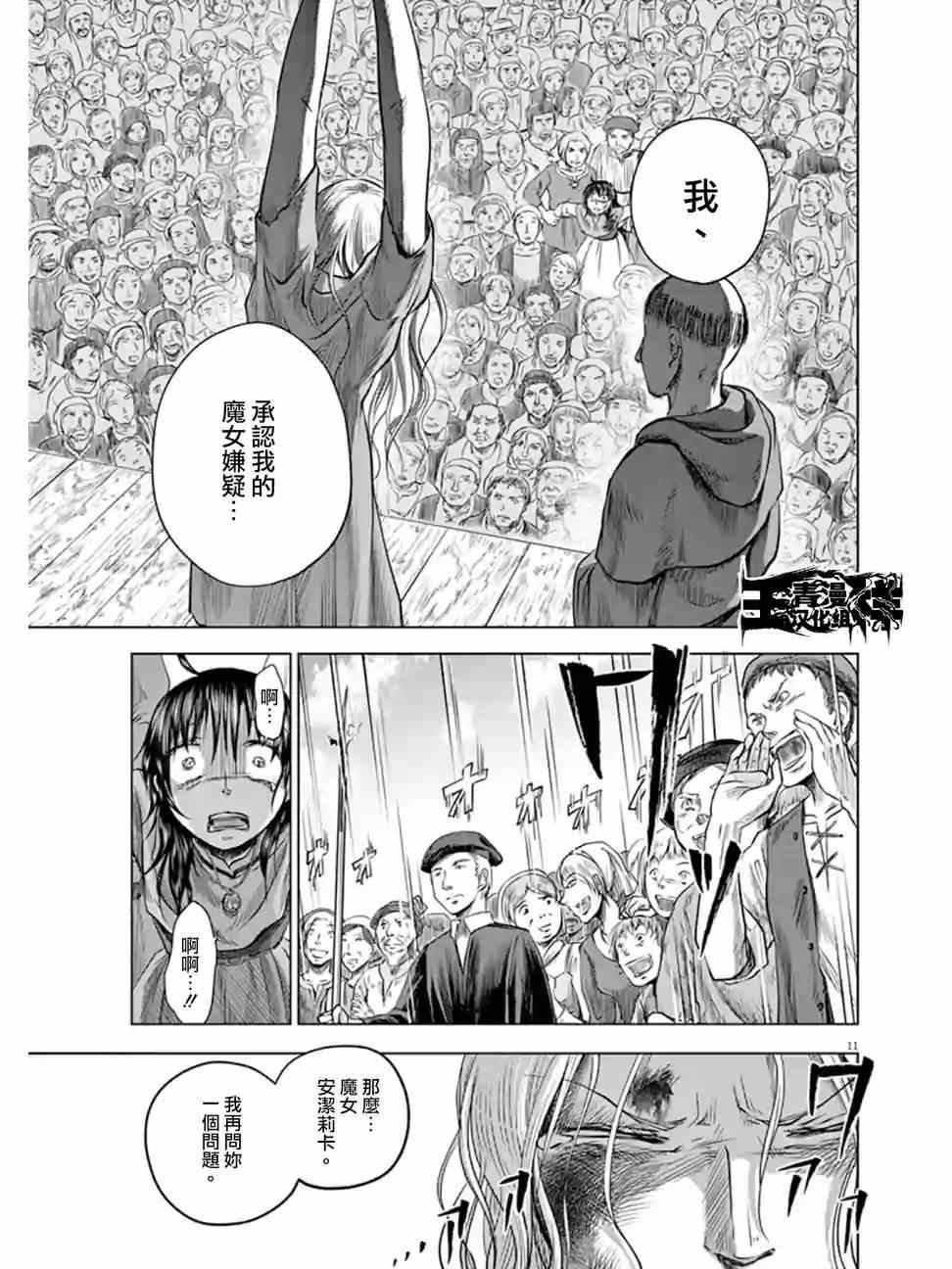 《在地狱边缘呐喊》漫画最新章节第2话免费下拉式在线观看章节第【11】张图片