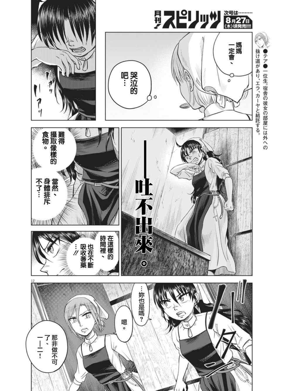 《在地狱边缘呐喊》漫画最新章节第8话免费下拉式在线观看章节第【12】张图片