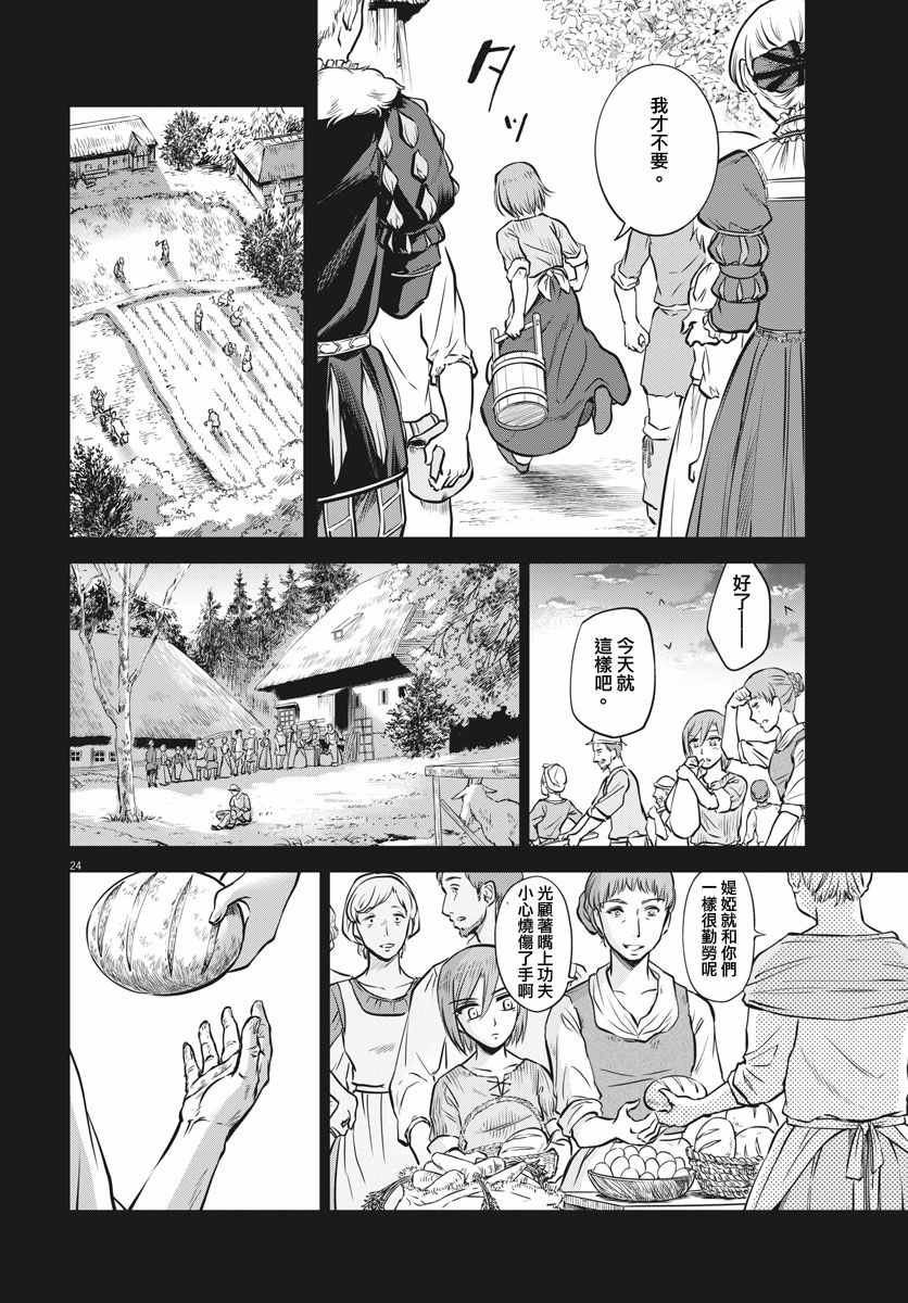 《在地狱边缘呐喊》漫画最新章节第19话免费下拉式在线观看章节第【24】张图片