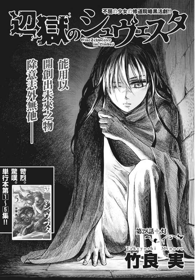 《在地狱边缘呐喊》漫画最新章节第28话免费下拉式在线观看章节第【1】张图片