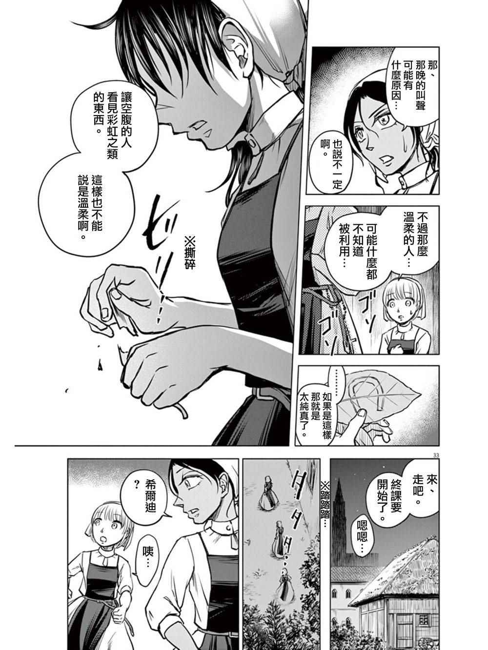 《在地狱边缘呐喊》漫画最新章节第4话免费下拉式在线观看章节第【33】张图片