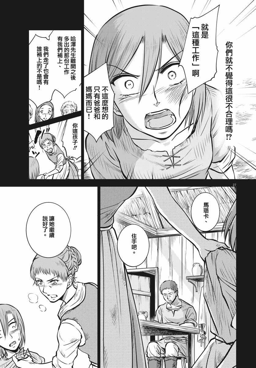 《在地狱边缘呐喊》漫画最新章节第19话免费下拉式在线观看章节第【27】张图片