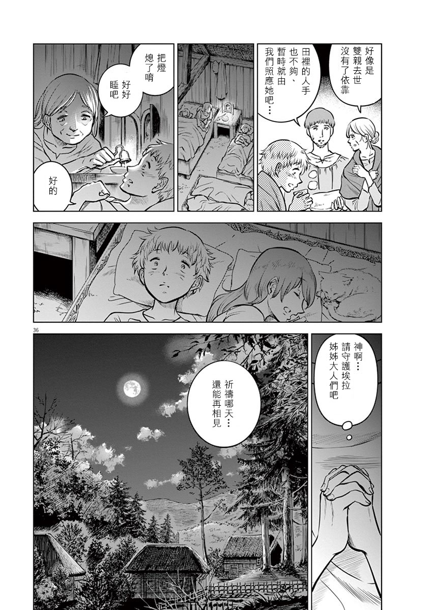 《在地狱边缘呐喊》漫画最新章节第23话免费下拉式在线观看章节第【36】张图片