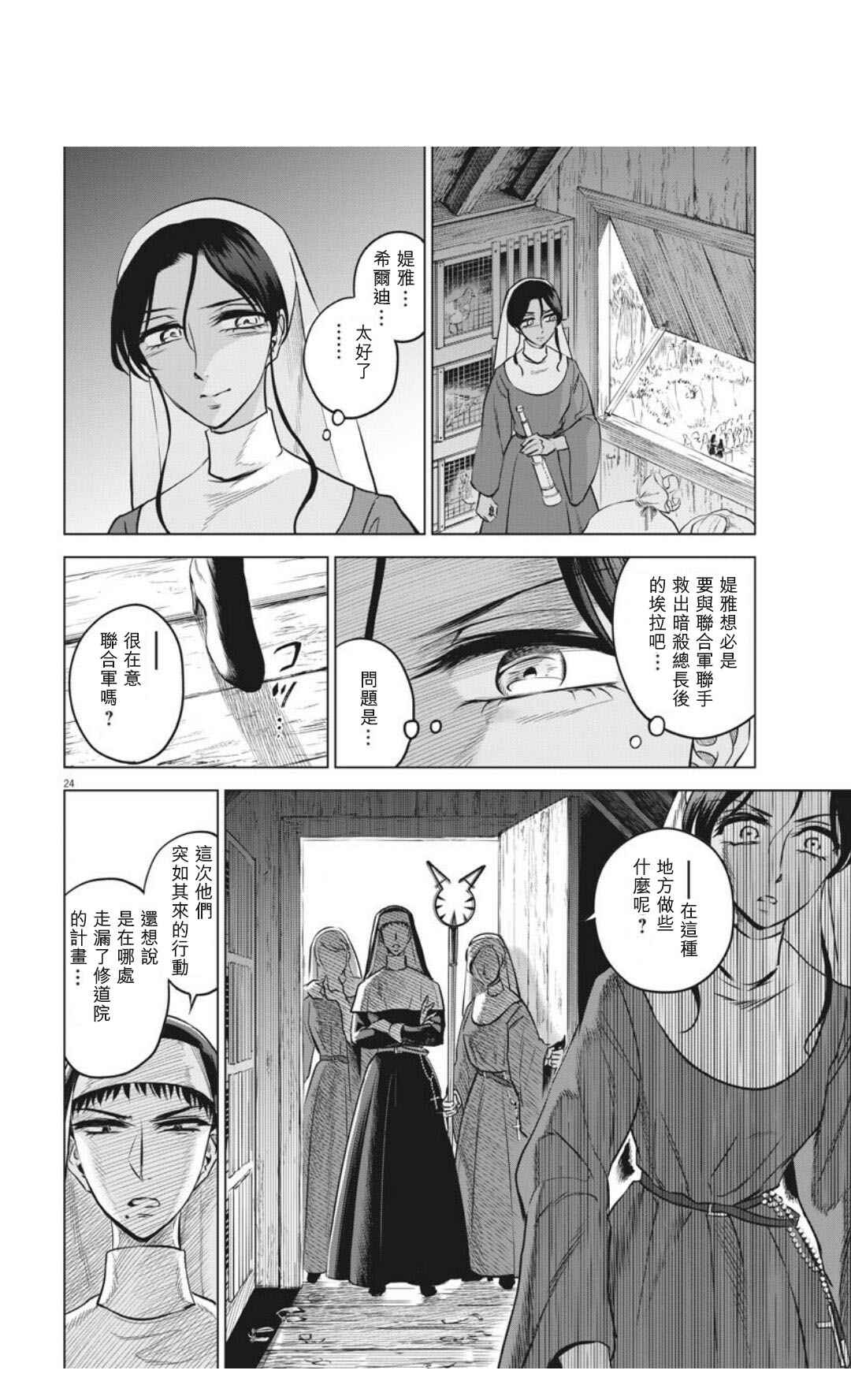 《在地狱边缘呐喊》漫画最新章节第30话免费下拉式在线观看章节第【24】张图片