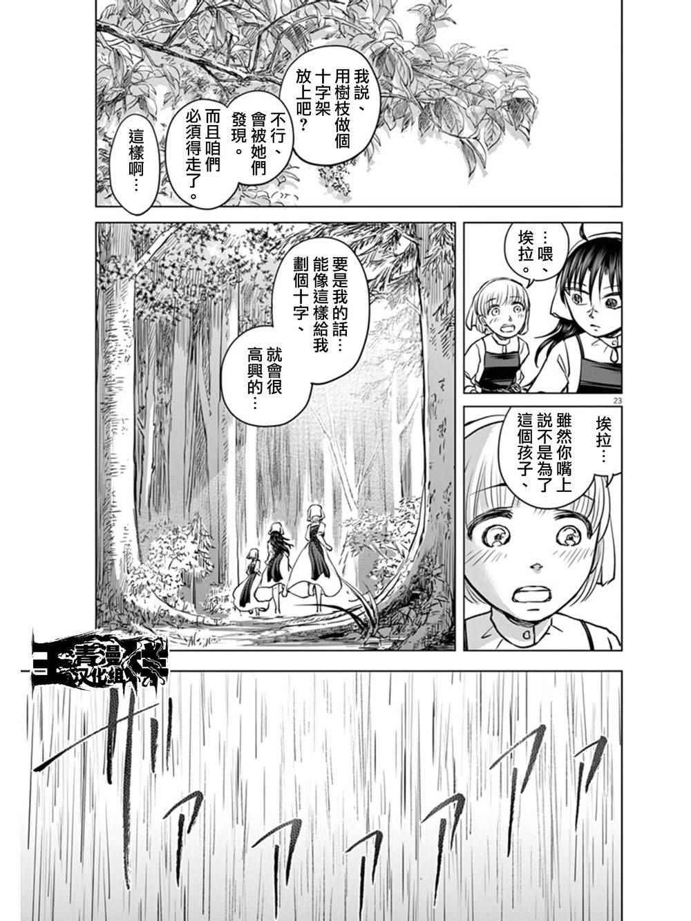 《在地狱边缘呐喊》漫画最新章节第5话免费下拉式在线观看章节第【21】张图片