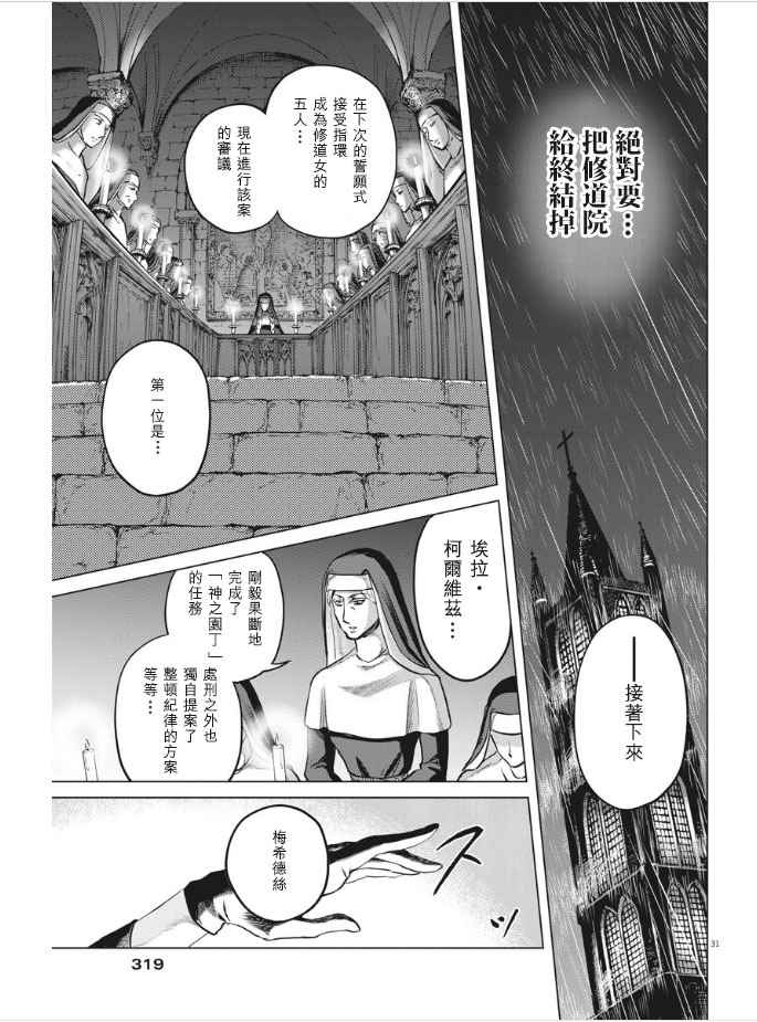 《在地狱边缘呐喊》漫画最新章节第28话免费下拉式在线观看章节第【31】张图片