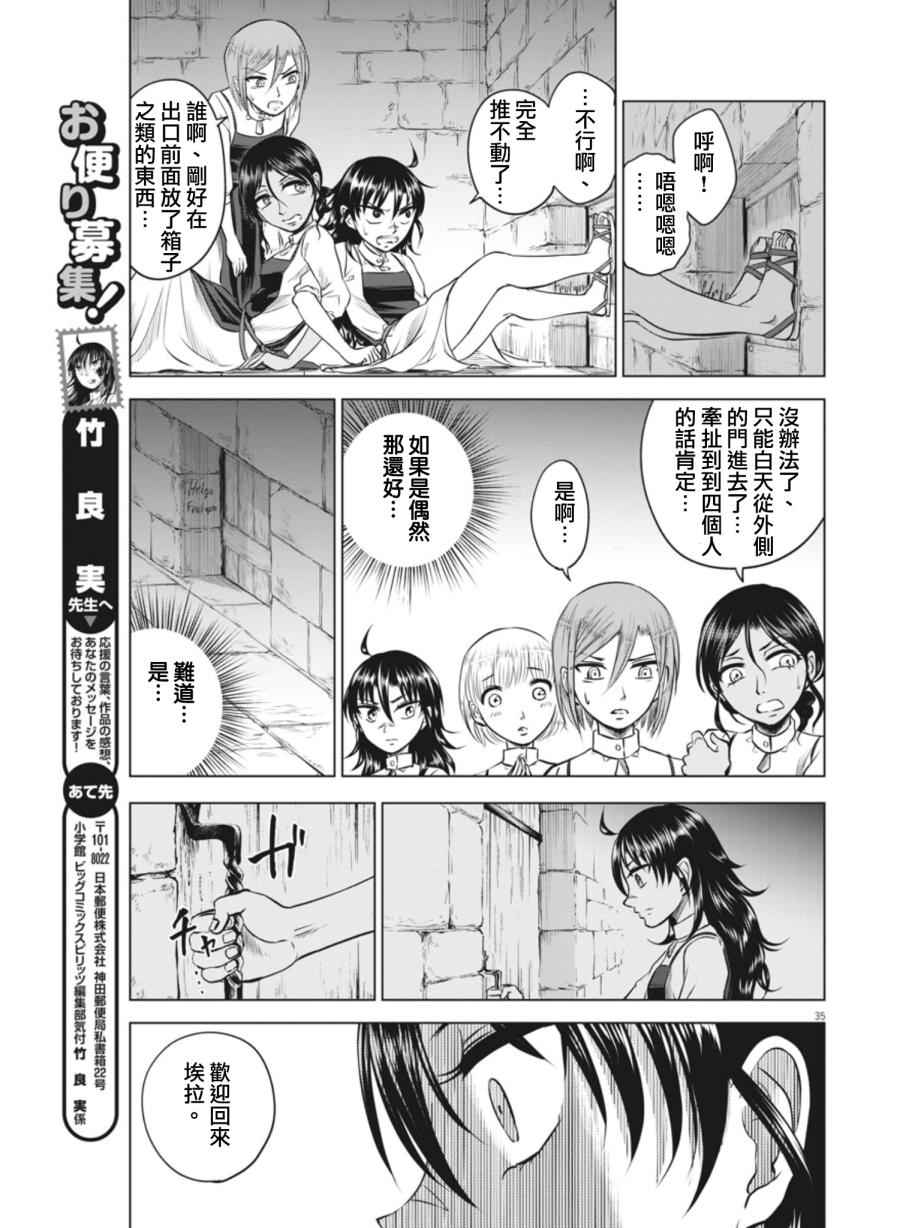 《在地狱边缘呐喊》漫画最新章节第11话免费下拉式在线观看章节第【35】张图片