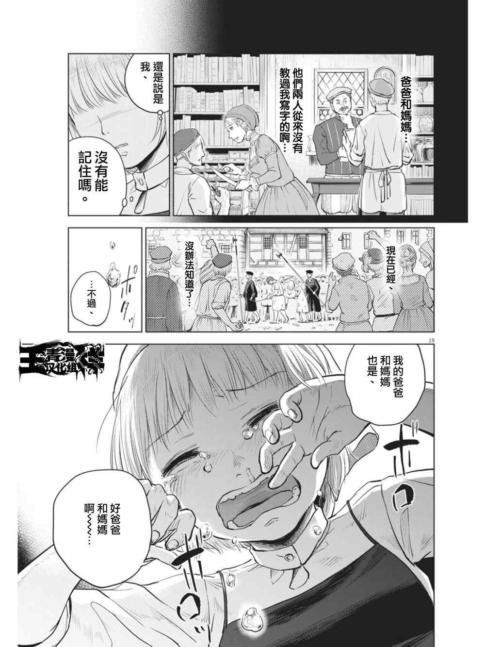 《在地狱边缘呐喊》漫画最新章节第8话免费下拉式在线观看章节第【19】张图片