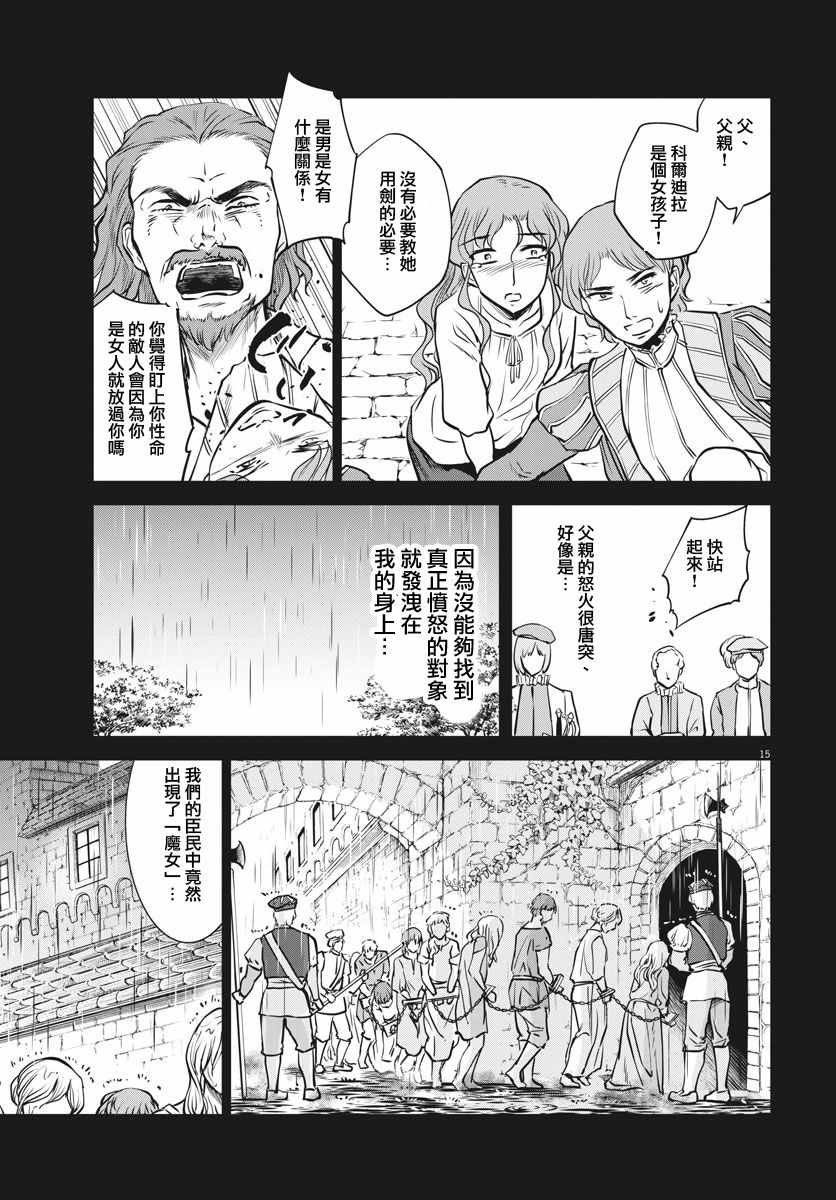 《在地狱边缘呐喊》漫画最新章节第19话免费下拉式在线观看章节第【15】张图片