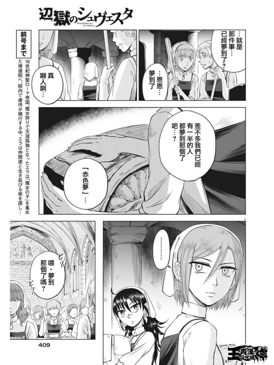 《在地狱边缘呐喊》漫画最新章节第11话免费下拉式在线观看章节第【3】张图片