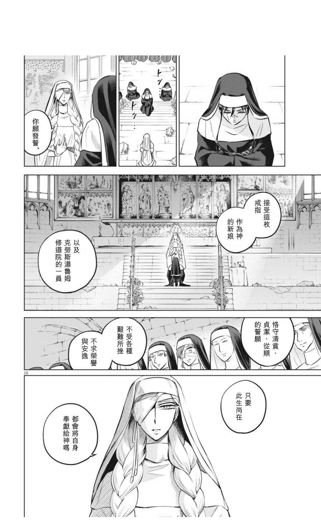 《在地狱边缘呐喊》漫画最新章节第31话免费下拉式在线观看章节第【10】张图片