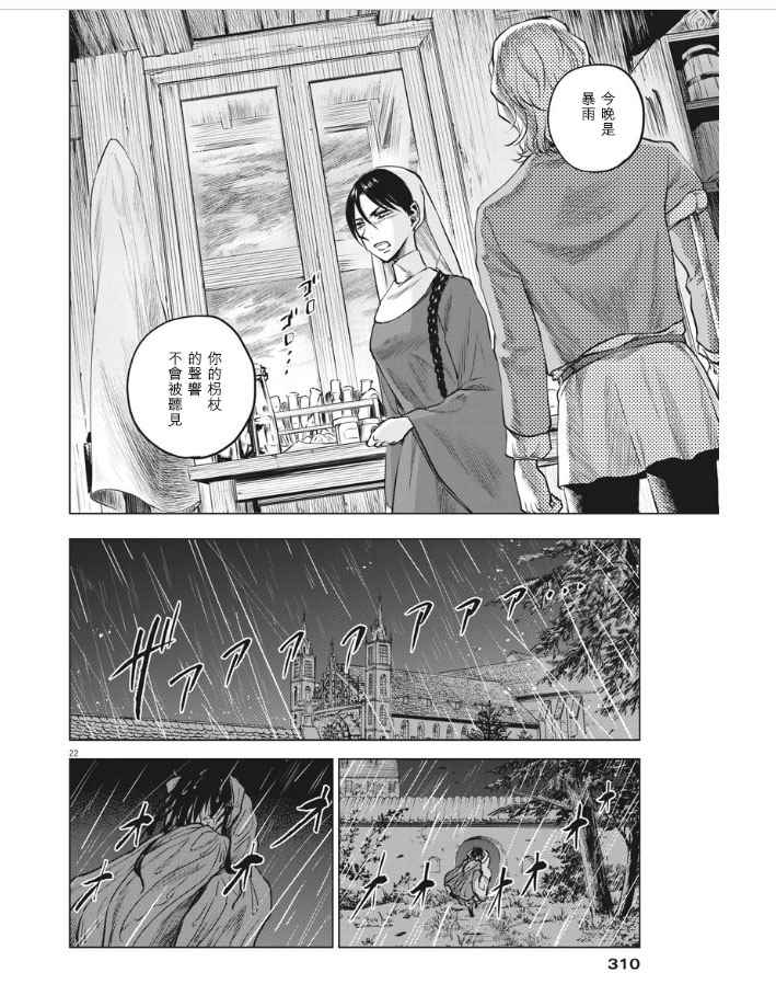 《在地狱边缘呐喊》漫画最新章节第28话免费下拉式在线观看章节第【22】张图片