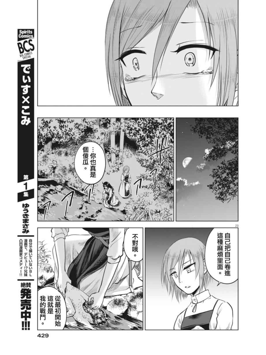 《在地狱边缘呐喊》漫画最新章节第11话免费下拉式在线观看章节第【23】张图片