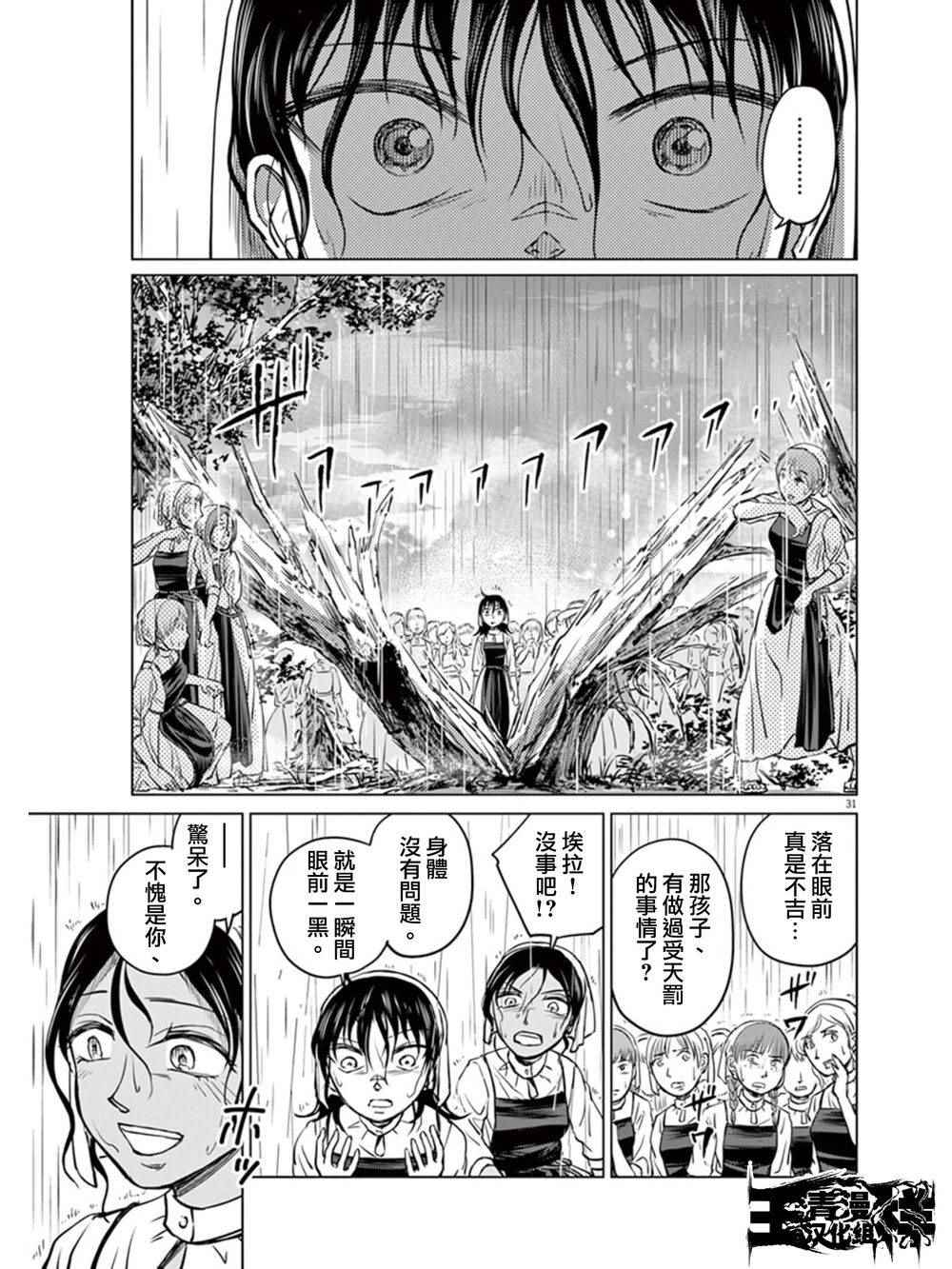 《在地狱边缘呐喊》漫画最新章节第5话免费下拉式在线观看章节第【29】张图片