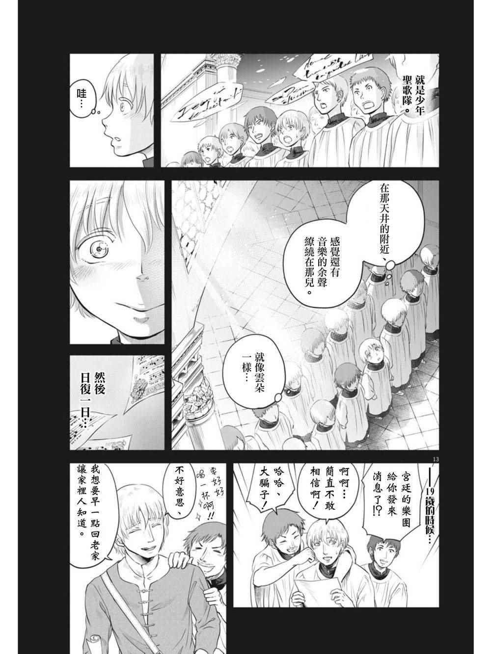 《在地狱边缘呐喊》漫画最新章节第9话免费下拉式在线观看章节第【13】张图片