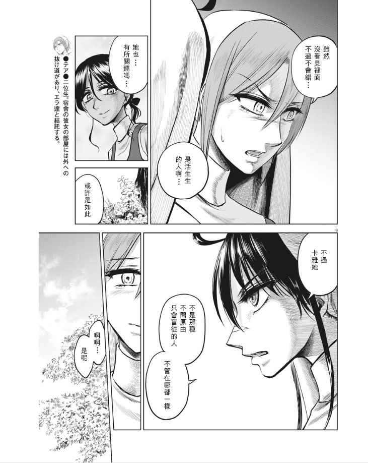 《在地狱边缘呐喊》漫画最新章节第28话免费下拉式在线观看章节第【9】张图片