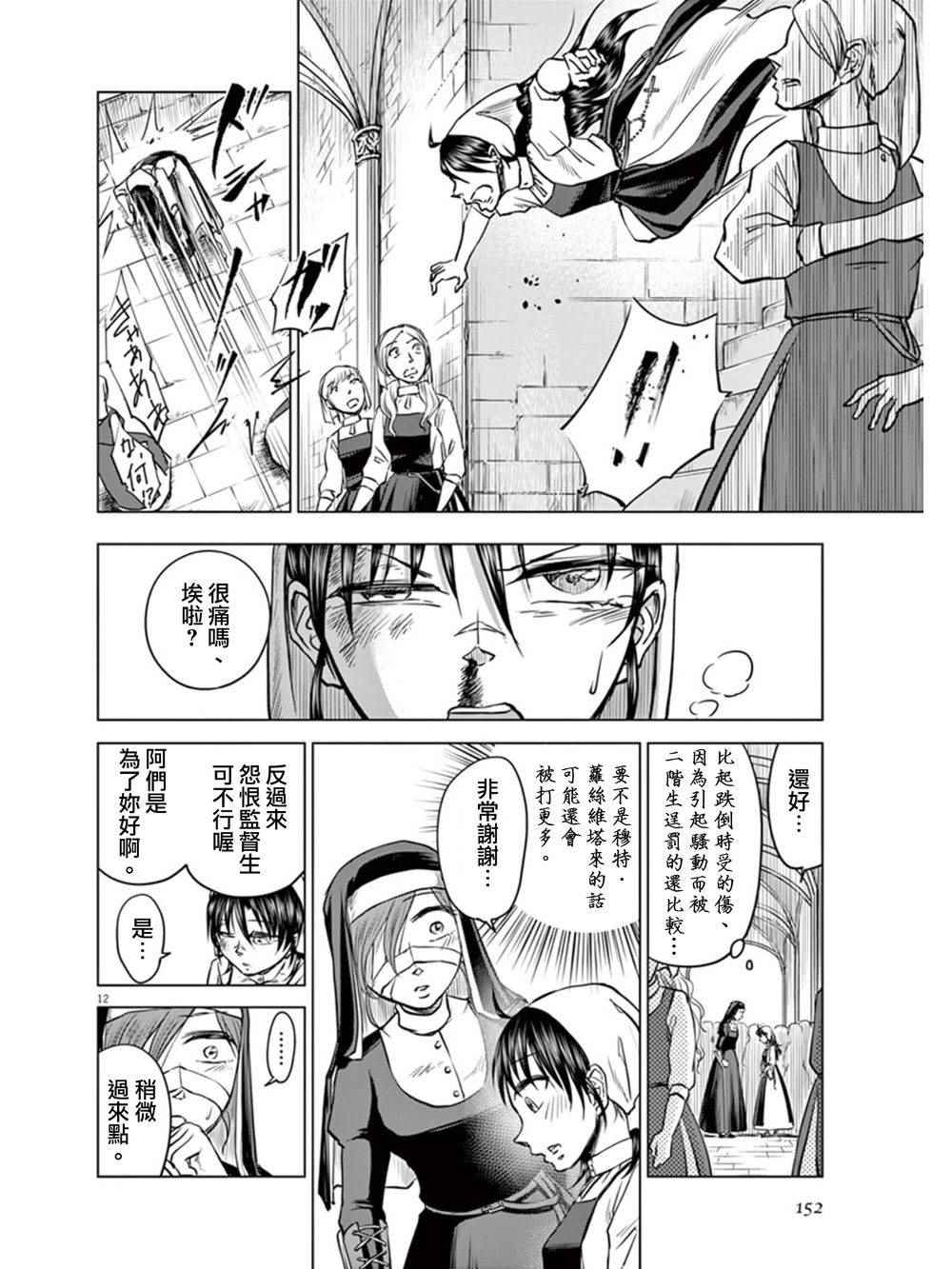 《在地狱边缘呐喊》漫画最新章节第4话免费下拉式在线观看章节第【12】张图片