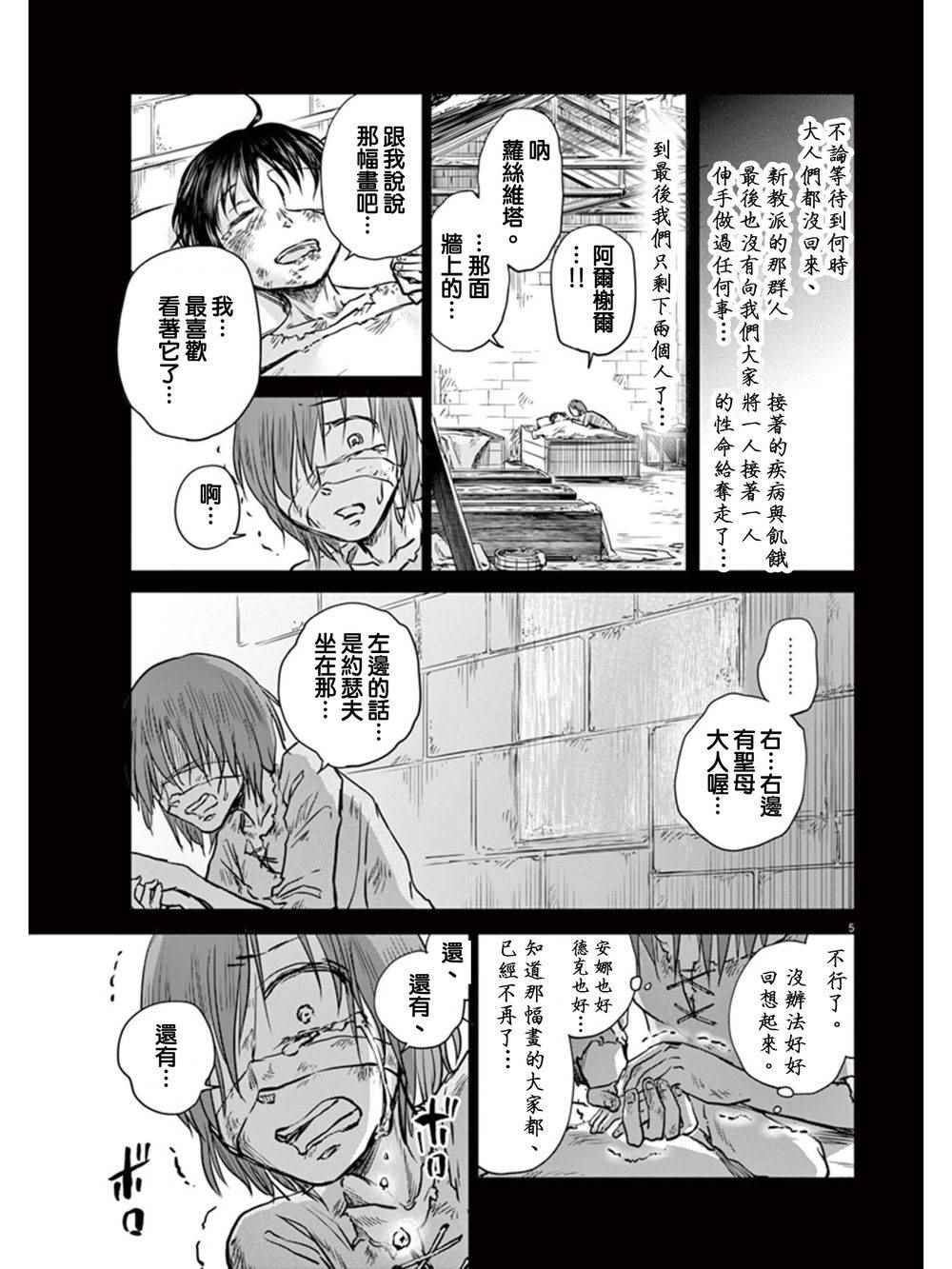 《在地狱边缘呐喊》漫画最新章节第4话免费下拉式在线观看章节第【5】张图片