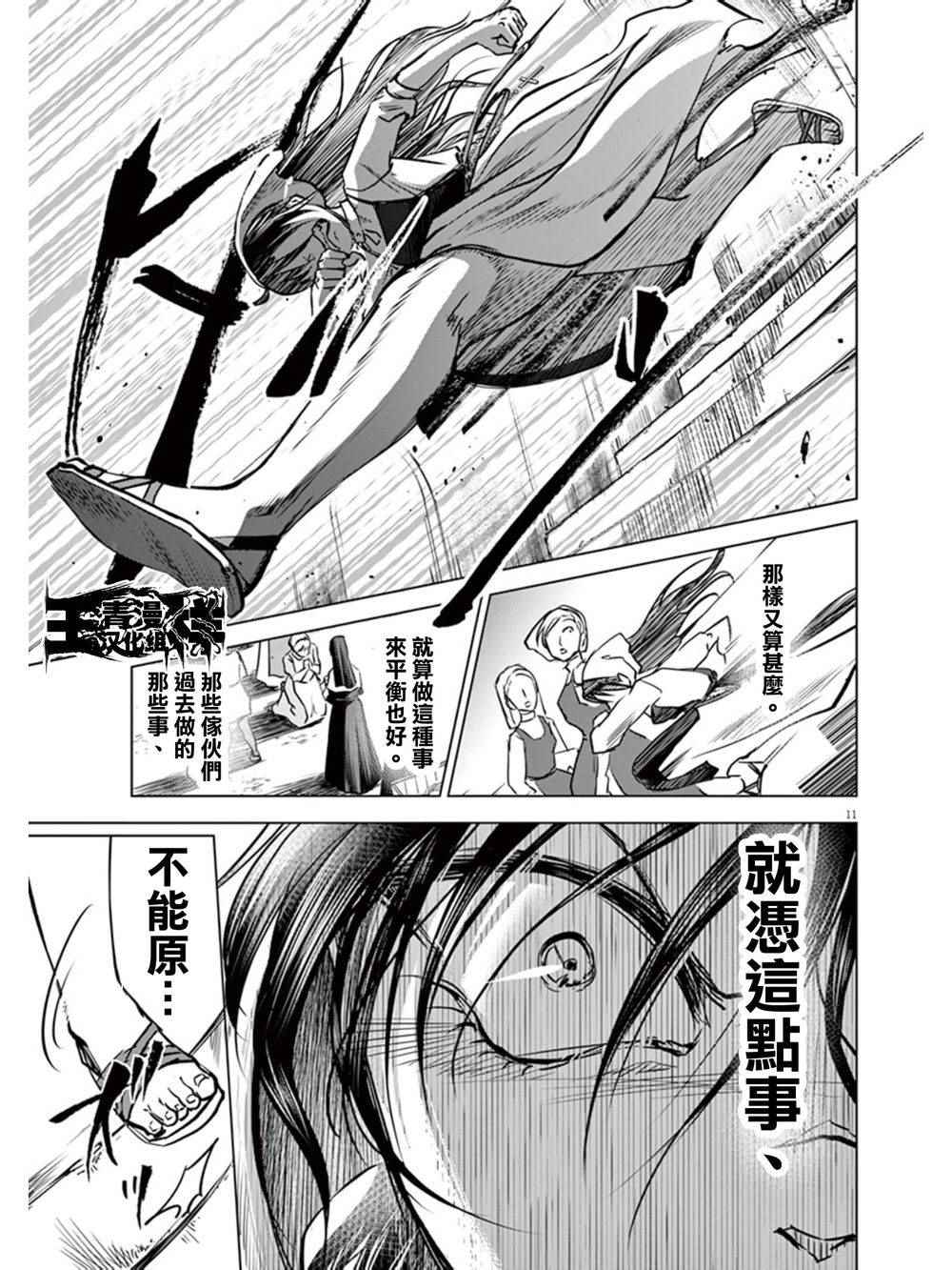 《在地狱边缘呐喊》漫画最新章节第4话免费下拉式在线观看章节第【11】张图片