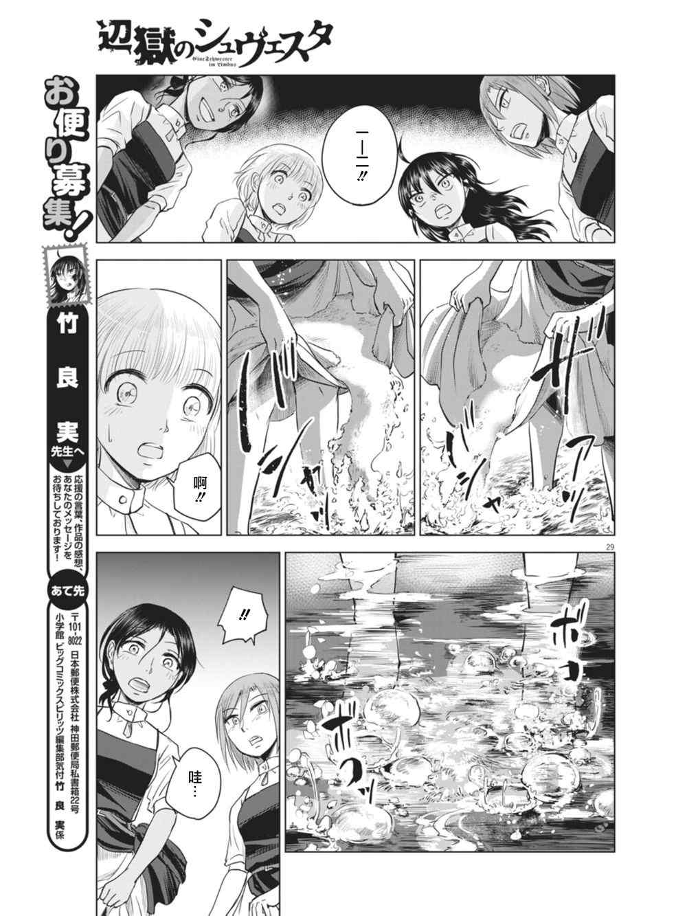 《在地狱边缘呐喊》漫画最新章节第8话免费下拉式在线观看章节第【29】张图片