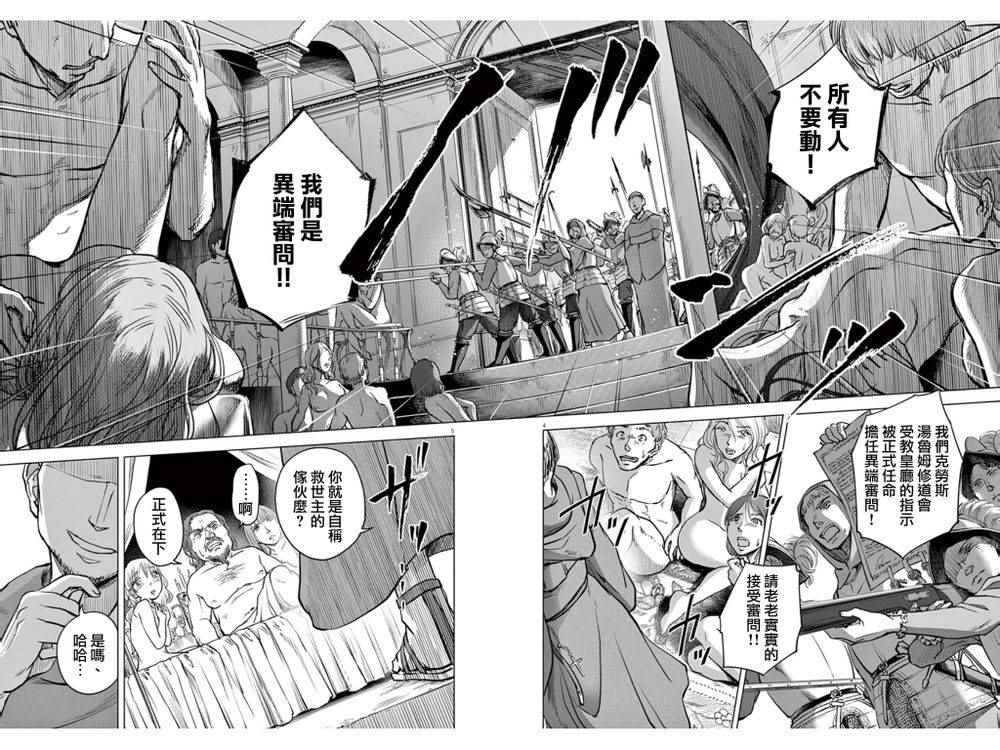 《在地狱边缘呐喊》漫画最新章节第5话免费下拉式在线观看章节第【3】张图片