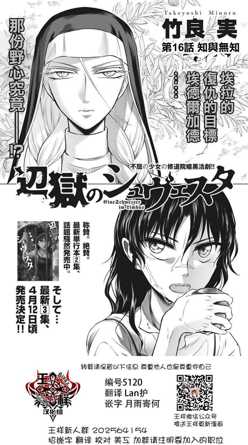 《在地狱边缘呐喊》漫画最新章节第16话免费下拉式在线观看章节第【1】张图片