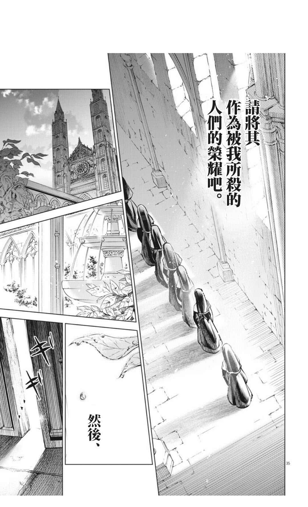 《在地狱边缘呐喊》漫画最新章节第30话免费下拉式在线观看章节第【35】张图片