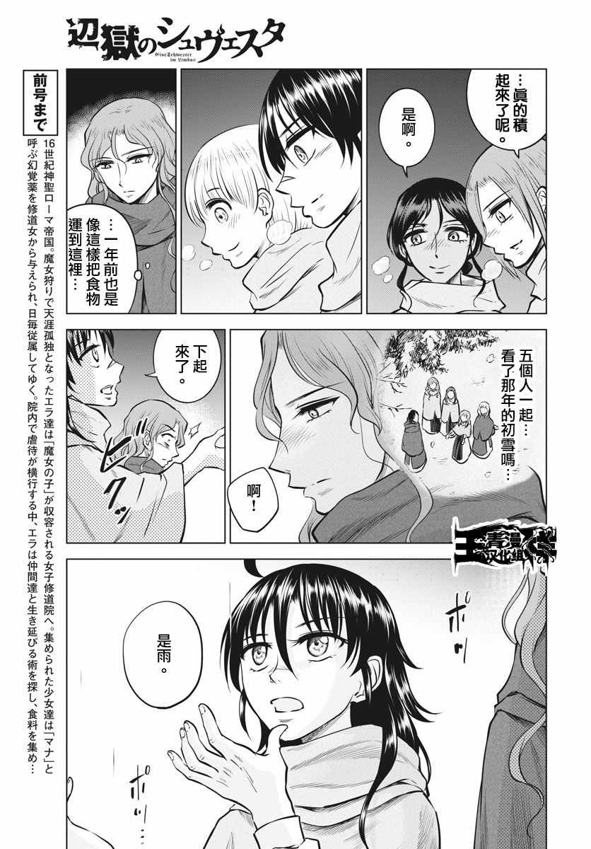 《在地狱边缘呐喊》漫画最新章节第20话免费下拉式在线观看章节第【3】张图片