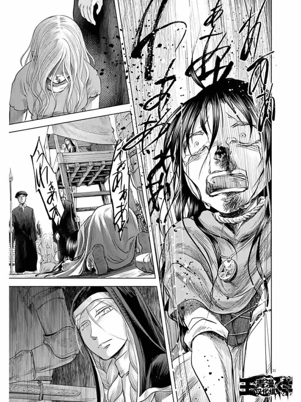 《在地狱边缘呐喊》漫画最新章节第2话免费下拉式在线观看章节第【30】张图片