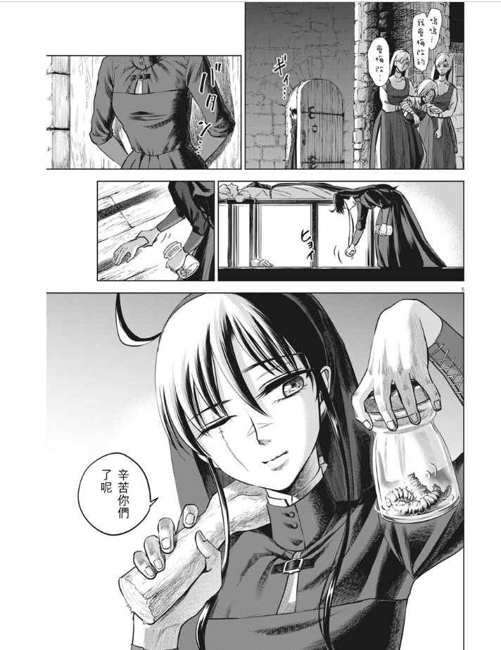 《在地狱边缘呐喊》漫画最新章节第28话免费下拉式在线观看章节第【5】张图片