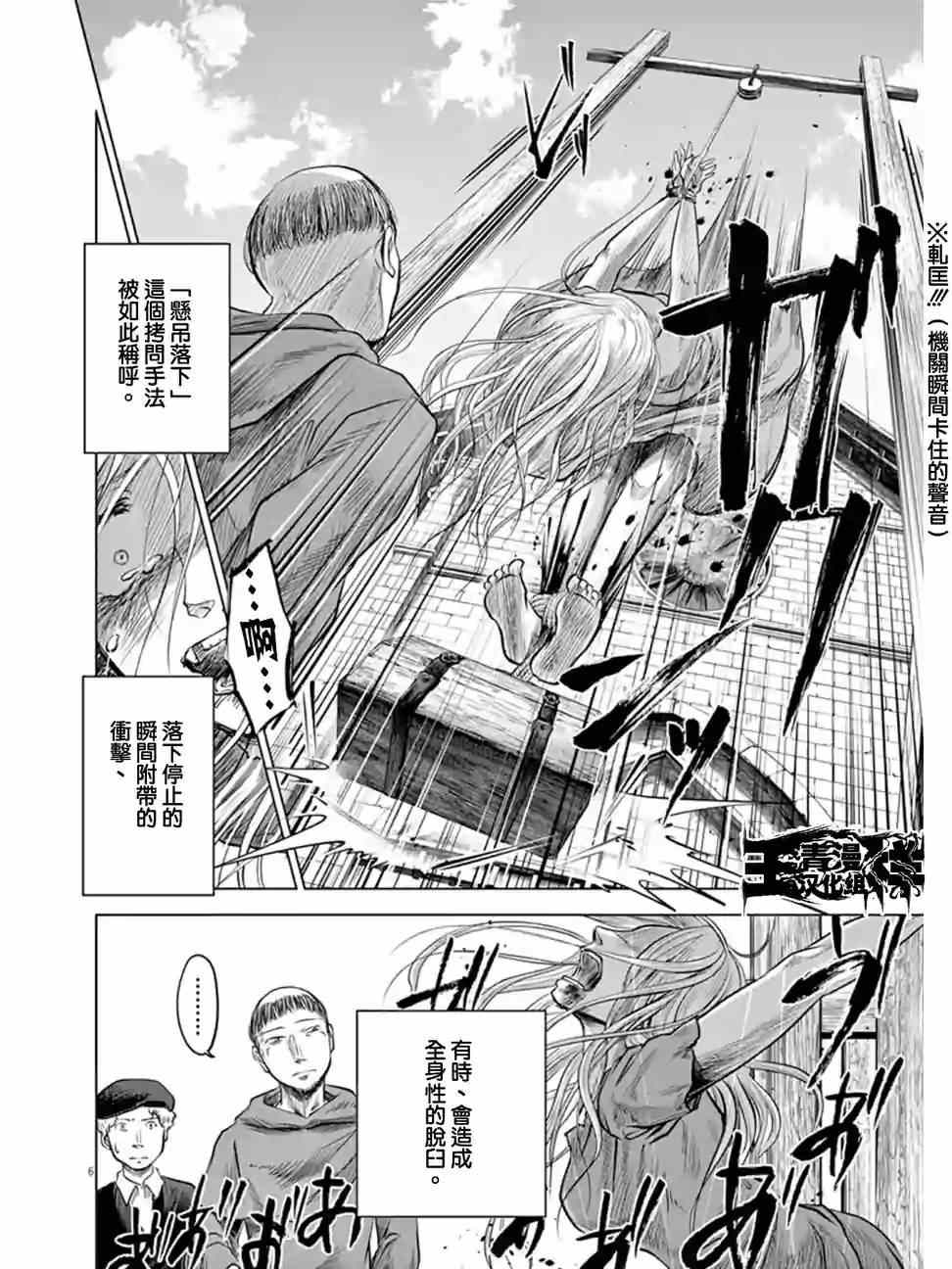 《在地狱边缘呐喊》漫画最新章节第2话免费下拉式在线观看章节第【6】张图片