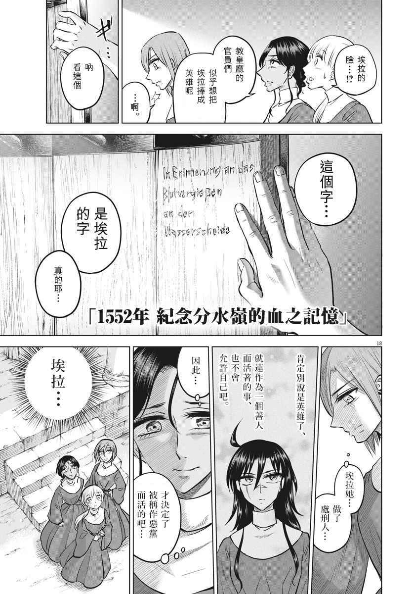 《在地狱边缘呐喊》漫画最新章节第32话免费下拉式在线观看章节第【18】张图片