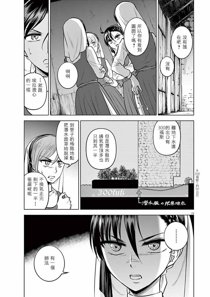 《在地狱边缘呐喊》漫画最新章节第25话免费下拉式在线观看章节第【23】张图片