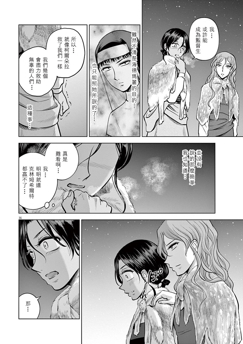 《在地狱边缘呐喊》漫画最新章节第21话免费下拉式在线观看章节第【36】张图片