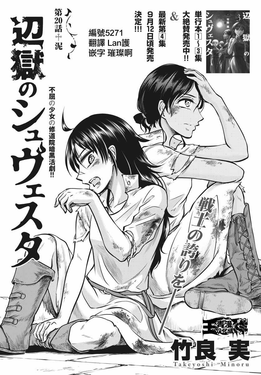 《在地狱边缘呐喊》漫画最新章节第20话免费下拉式在线观看章节第【1】张图片